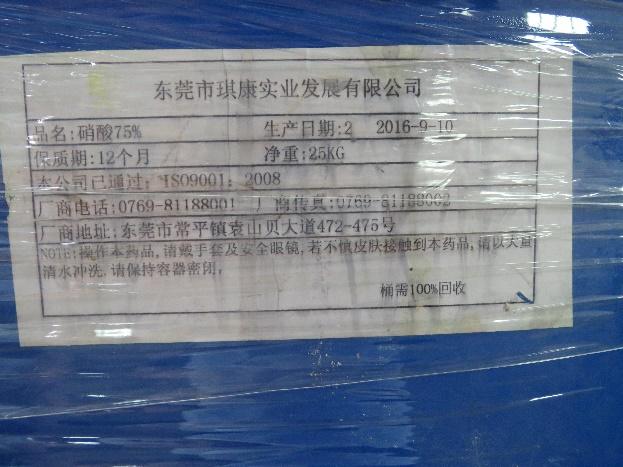 1576569136263052.jpg 硝酸1.jpg